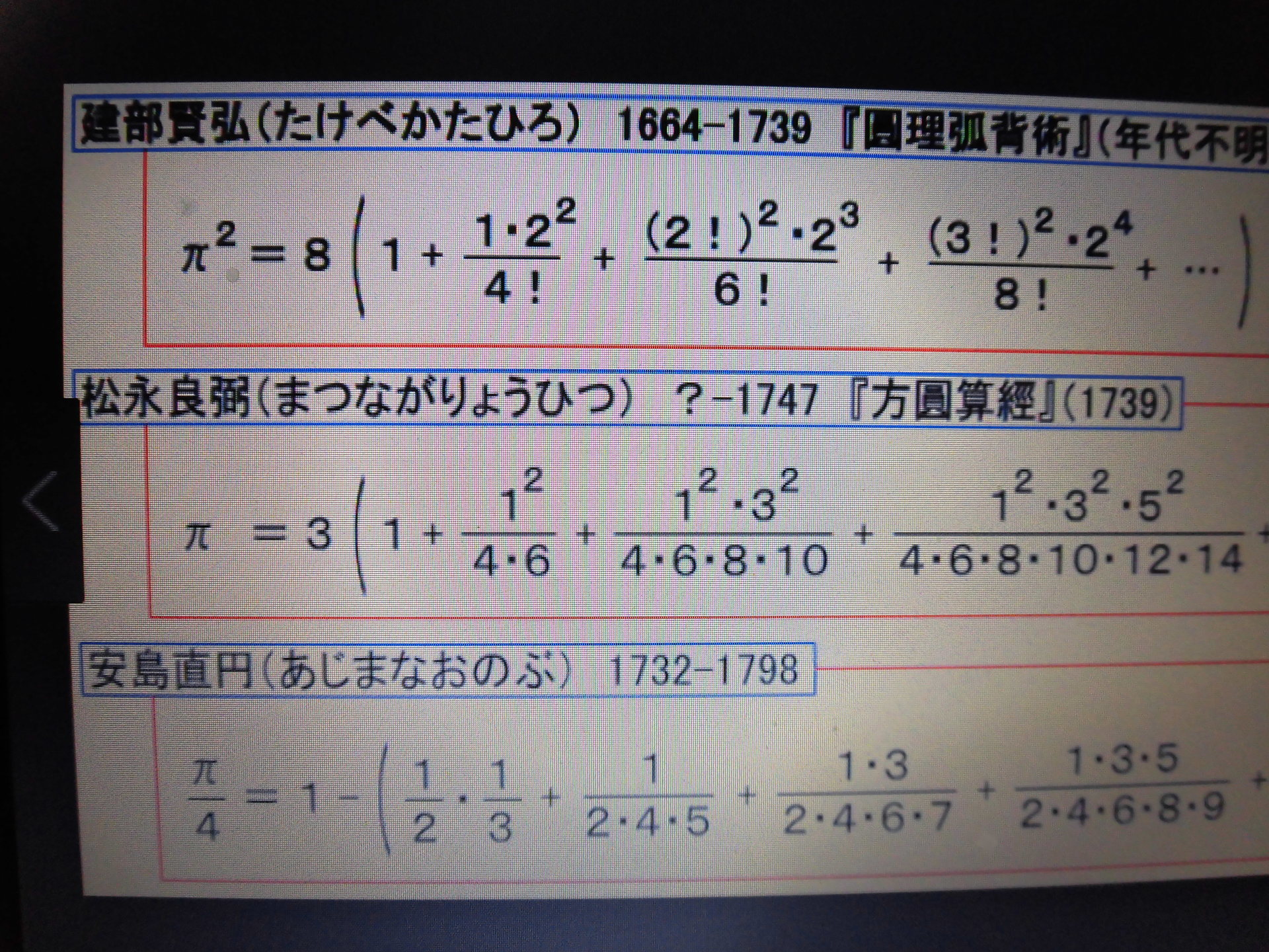 和算は西洋数学と同程度 頭が良くなるには